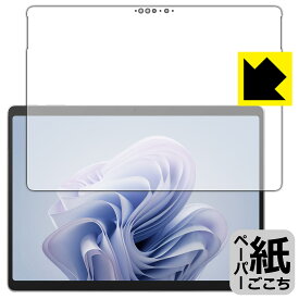 ペーパーライク保護フィルム Surface Pro 10 (2024年4月発売モデル) 画面用 日本製 自社製造直販