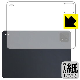 ペーパーライク保護フィルム Xiaomi Pad 6S Pro 12.4 (背面用) 日本製 自社製造直販