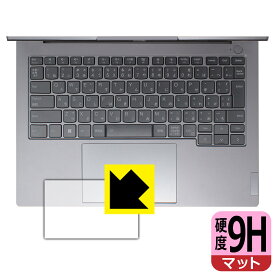 9H高硬度【 反射低減 】保護フィルム ThinkBook 14 Gen 6 (タッチパッド用) 日本製 自社製造直販