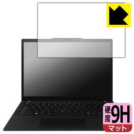 9H高硬度【 反射低減 】保護フィルム ThinkPad X13 Gen 4 日本製 自社製造直販