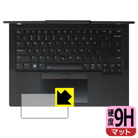 9H高硬度【 反射低減 】保護フィルム ThinkPad X13 Gen 4 (クリックパッド用) 日本製 自社製造直販