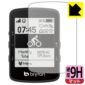 9H高硬度【 反射低減 】保護フィルム bryton Rider 460 日本製 自社製造直販