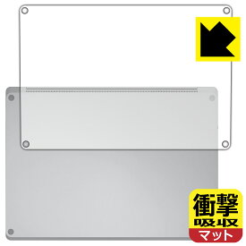 衝撃吸収【 反射低減 】保護フィルム Surface Laptop 6 (13.5インチ)(2024年4月発売モデル) 底面用 日本製 自社製造直販
