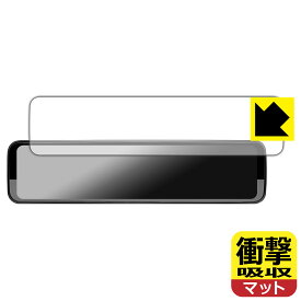 衝撃吸収【 反射低減 】保護フィルム PORMIDO 12インチ ドライブレコーダー ミラー型 PR998 / PR998C 日本製 自社製造直販