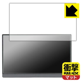 衝撃吸収【 反射低減 】保護フィルム Anmite 15.6インチ ポータブルモニター AN-156W 日本製 自社製造直販