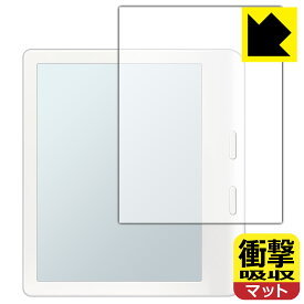 衝撃吸収【 反射低減 】保護フィルム Kobo Libra Colour 日本製 自社製造直販