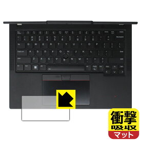 衝撃吸収【 反射低減 】保護フィルム ThinkPad X13 Gen 4 (クリックパッド用) 日本製 自社製造直販