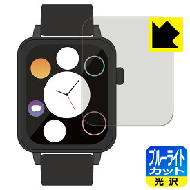 進研ゼミ Smart Watch NEO 用 ブルーライトカット【光沢】保護フィルム 日本製 自社製造直販