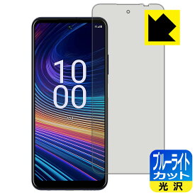 ブルーライトカット【 光沢 】保護フィルム Celero 5G+ 2024 日本製 自社製造直販