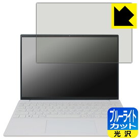 ブルーライトカット【 光沢 】保護フィルム HP Pavilion Aero 13-be2000シリーズ 日本製 自社製造直販