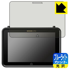 ブルーライトカット【 光沢 】保護フィルム ATOMOS SHOGUN ULTRA ATOMSHGU01 日本製 自社製造直販
