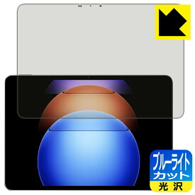 ブルーライトカット【光沢】保護フィルム Xiaomi Pad 6S Pro 12.4 日本製 自社製造直販