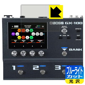 ブルーライトカット【光沢】保護フィルム BOSS GX-100 (ディスプレイ用) 日本製 自社製造直販
