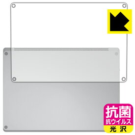 抗菌 抗ウイルス【 光沢 】保護フィルム Surface Laptop 6 (13.5インチ)(2024年4月発売モデル) 底面用 日本製 自社製造直販