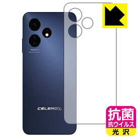 抗菌 抗ウイルス【 光沢 】保護フィルム Celero 5G+ 2024 (背面用) 日本製 自社製造直販