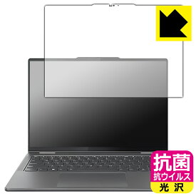 抗菌 抗ウイルス【 光沢 】保護フィルム Lenovo Yoga 7 2-in-1 Gen 9/Yoga 7i 2-in-1 Gen 9 (14型) 日本製 自社製造直販