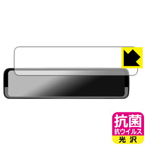 抗菌 抗ウイルス【 光沢 】保護フィルム PORMIDO 12インチ ドライブレコーダー ミラー型 PR998 / PR998C 日本製 自社製造直販