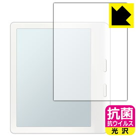 抗菌 抗ウイルス【 光沢 】保護フィルム Kobo Libra Colour 日本製 自社製造直販