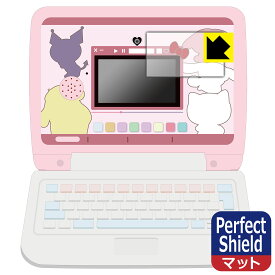 カメラでkawaii マウスできせかえ！サンリオキャラクターズ パソコン 用 Perfect Shield【反射低減】保護フィルム (画面用) 3枚セット 日本製 自社製造直販