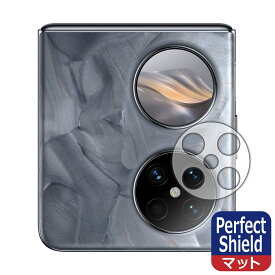 Perfect Shield【反射低減】保護フィルム HUAWEI Pocket 2 (レンズ周辺部用) 3枚セット 日本製 自社製造直販