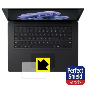 Perfect Shield【 反射低減 】保護フィルム Surface Laptop 6 (15インチ)(2024年4月発売モデル) トラックパッド用 日本製 自社製造直販