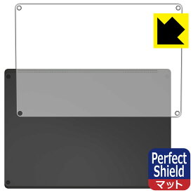 Perfect Shield【 反射低減 】保護フィルム Surface Laptop 6 (15インチ)(2024年4月発売モデル) 底面用 日本製 自社製造直販