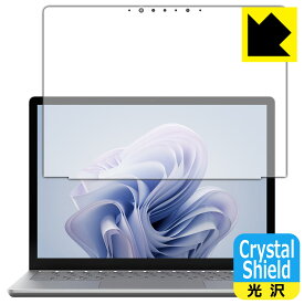 Crystal Shield【 光沢 】保護フィルム Surface Laptop 6 (13.5インチ)(2024年4月発売モデル) 画面用 日本製 自社製造直販