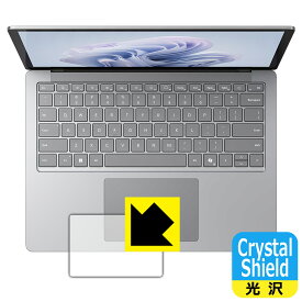 Crystal Shield【 光沢 】保護フィルム Surface Laptop 6 (13.5インチ)(2024年4月発売モデル) トラックパッド用 日本製 自社製造直販