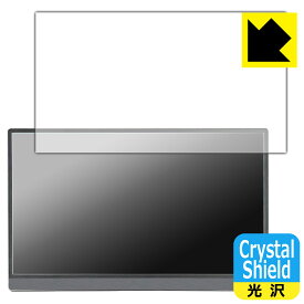Crystal Shield【 光沢 】保護フィルム Anmite 15.6インチ ポータブルモニター AN-156W 日本製 自社製造直販