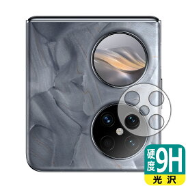 9H高硬度【光沢】保護フィルム HUAWEI Pocket 2 (レンズ周辺部用) 日本製 自社製造直販