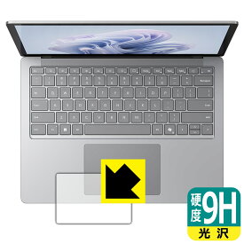 9H高硬度【 光沢 】保護フィルム Surface Laptop 6 (13.5インチ)(2024年4月発売モデル) トラックパッド用 日本製 自社製造直販