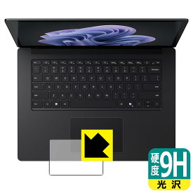 9H高硬度【 光沢 】保護フィルム Surface Laptop 6 (15インチ)(2024年4月発売モデル) トラックパッド用 日本製 自社製造直販