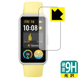 9H高硬度【 光沢 】保護フィルム HUAWEI Band 9 日本製 自社製造直販