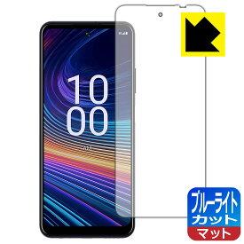 ブルーライトカット【 反射低減 】保護フィルム Celero 5G+ 2024 日本製 自社製造直販