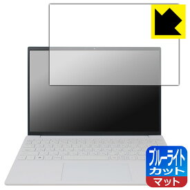 ブルーライトカット【 反射低減 】保護フィルム HP Pavilion Aero 13-be2000シリーズ 日本製 自社製造直販