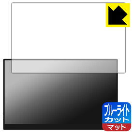 ブルーライトカット【 反射低減 】保護フィルム Acouto 15.6インチ モバイルモニター A15 日本製 自社製造直販