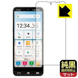 純黒クリア【 超反射防止 】保護フィルム BASIO active / BASIO active2 日本製 自社製造直販