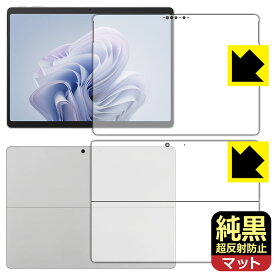 純黒クリア【 超反射防止 】保護フィルム Surface Pro 10 (2024年4月発売モデル) 両面セット 日本製 自社製造直販