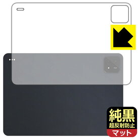 純黒クリア【 超反射防止 】保護フィルム Xiaomi Pad 6S Pro 12.4 (背面用) 日本製 自社製造直販