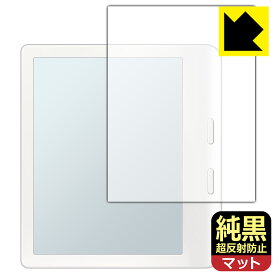 純黒クリア【 超反射防止 】保護フィルム Kobo Libra Colour 日本製 自社製造直販