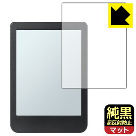 純黒クリア【 超反射防止 】保護フィルム Kobo Clara Colour 日本製 自社製造直販