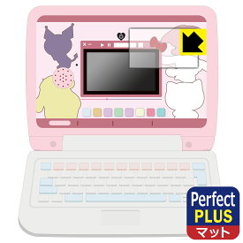 カメラでkawaii マウスできせかえ！サンリオキャラクターズ パソコン 用 Perfect Shield Plus【反射低減】保護フィルム (画面用) 日本製 自社製造直販