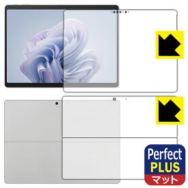 Perfect Shield Plus【 反射低減 】保護フィルム Surface Pro 10 (2024年4月発売モデル) 両面セット 日本製 自社製造直販