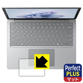 Perfect Shield Plus【 反射低減 】保護フィルム Surface Laptop 6 (13.5インチ)(2024年4月発売モデル) トラックパッド用 日本製 自社製造直販