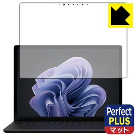 Perfect Shield Plus【 反射低減 】保護フィルム Surface Laptop 6 (15インチ)(2024年4月発売モデル) 画面用 日本製 自社製造直販