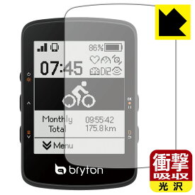 衝撃吸収【 光沢 】保護フィルム bryton Rider 460 日本製 自社製造直販