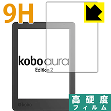 9H高硬度保護フィルム Kobo Aura Edition 日本製 自社製造直販