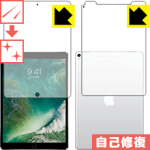 キズ自己修復保護フィルム iPad Pro (10.5インチ) 両面セット【 Wi-Fi + Cellularモデル 】 日本製 自社製造直販