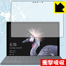 衝撃吸収【 光沢 】保護フィルム サーフェス Surface Pro (2017年6月モデル)/サーフェス Surface Pro LTE Advanced 前面のみ 日本製 自社製造直販