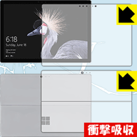 衝撃吸収【 光沢 】保護フィルム サーフェス Surface Pro (2017年6月モデル)/サーフェス Surface Pro LTE Advanced 両面セット 日本製 自社製造直販
